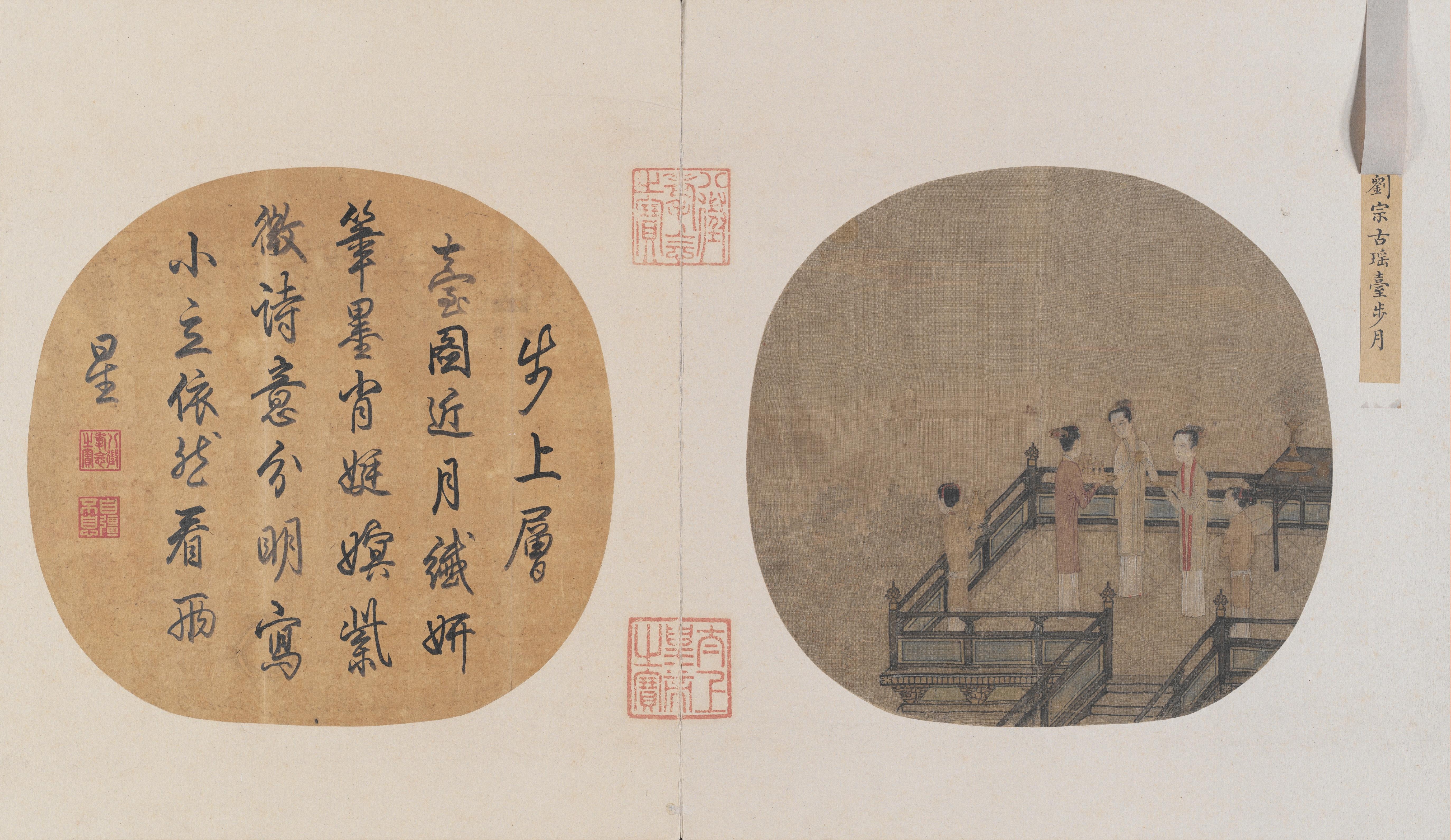 《瑶台步月图》